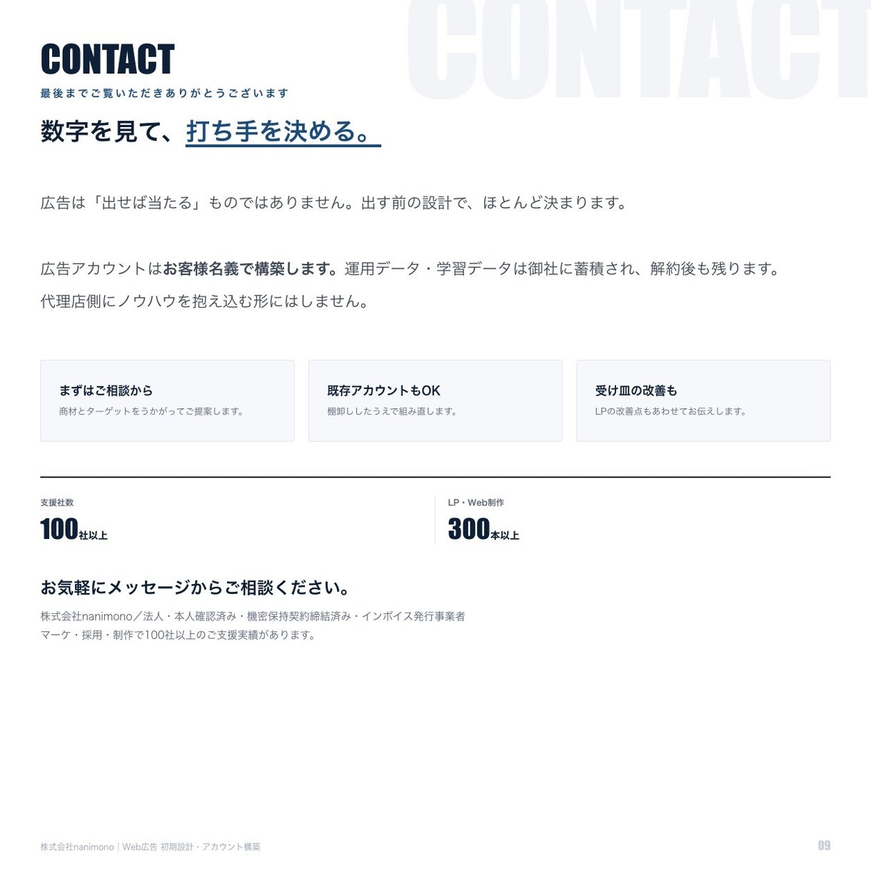 Web広告の初期設計・アカウント構築をします Google・Yahoo!・Meta対応／CV計測まで イメージ9