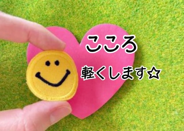 心が軽くなる！悩み、愚痴、恋愛相談♪聞きます 恋愛のみならず悩み相談、愚痴聞きます☆あなたの心を軽くします イメージ1