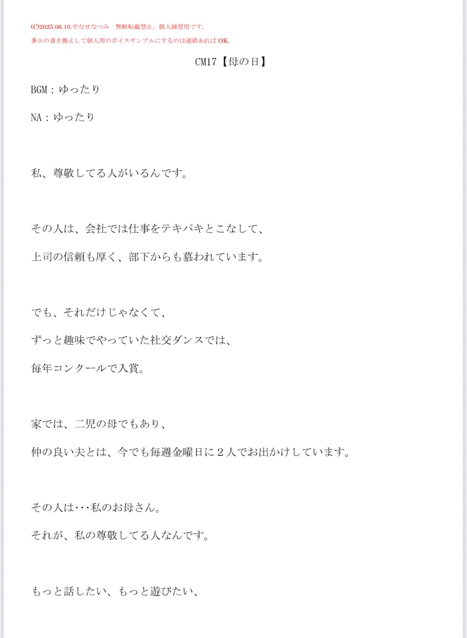 現役プロライター★演者他視点でもシナリオ制作します 【プロ認定】2次元ならココ！★ドラマ★シチュボ★ボイサン イメージ7
