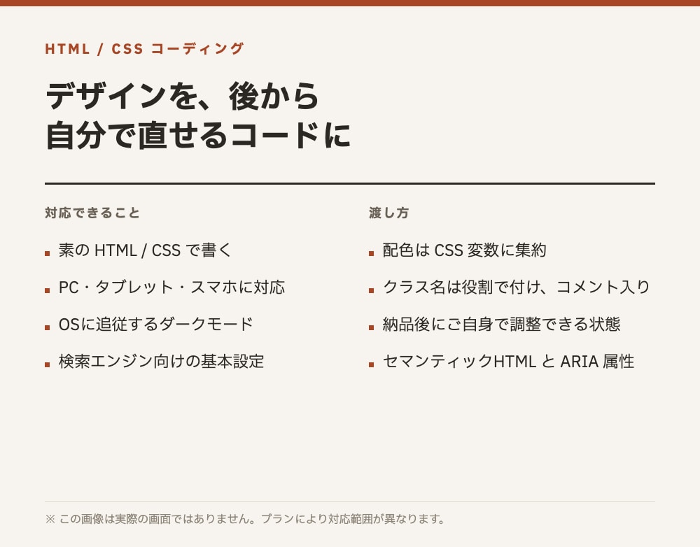 デザインをHTML・CSSで実装します 素のHTML・CSSで実装｜後から自分で直せる書き方でお渡し イメージ1