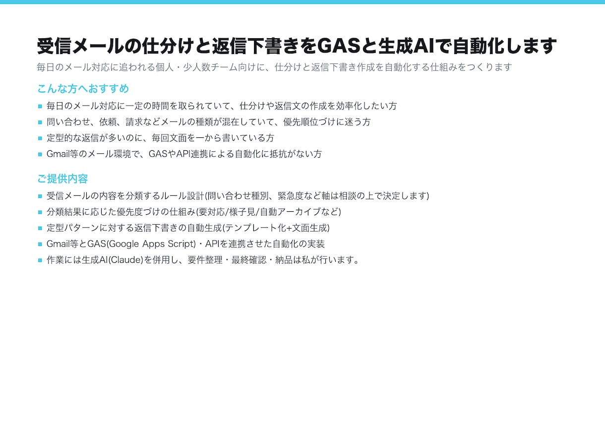 受信メールの仕分けと返信下書きを自動化します 受信メールを仕分けし、返信の下書きまで自動で用意します イメージ4
