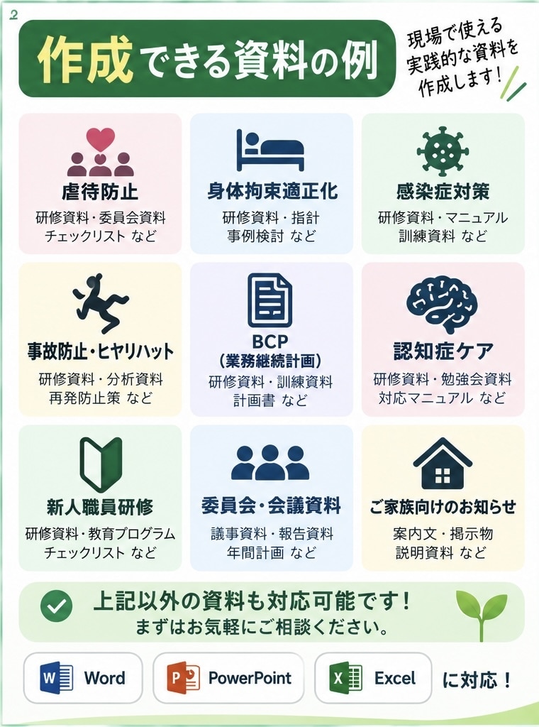 介護施設の研修・委員会資料を作成します 現役介護福祉士が現場で使える資料を作成 イメージ2