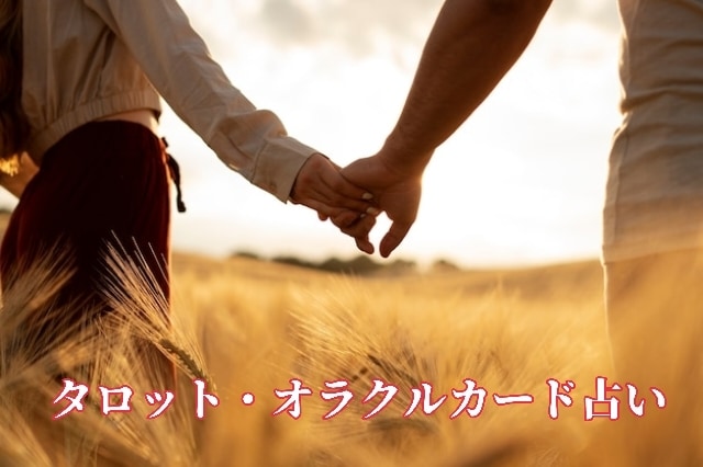 あなたの恋愛の悩みを解決する為のお手伝いをします 片思い、浮気、不倫、彼氏彼女について悩みがあるあなたへ。 イメージ1