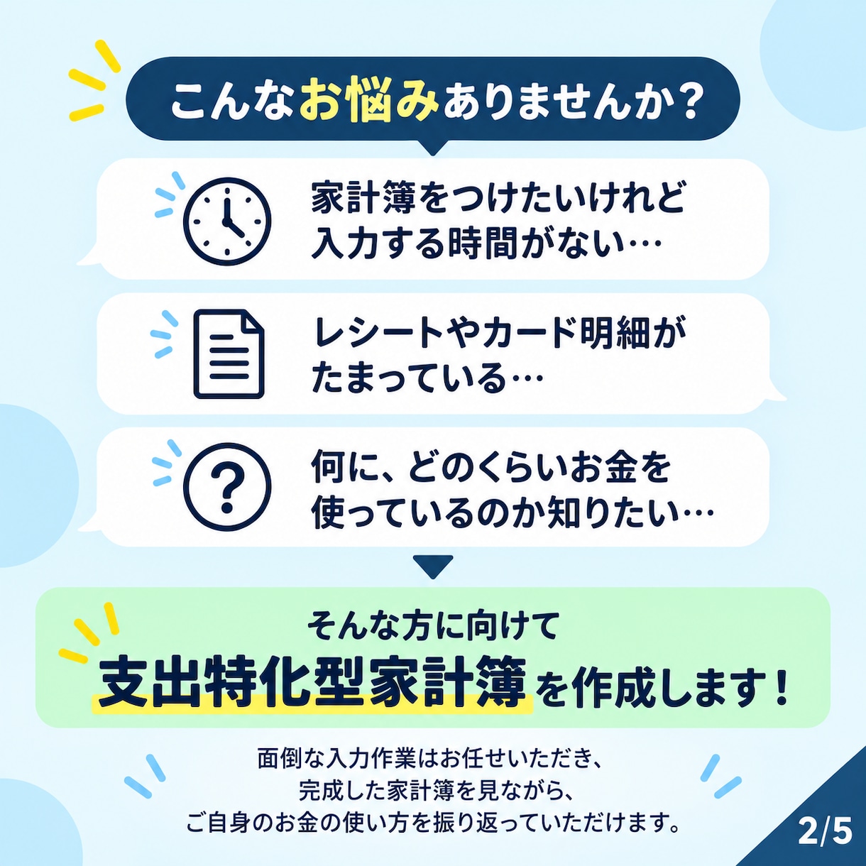 レシート・明細から支出特化型家計簿を作成します 収入・資産の情報は不要。支出だけでお金の使い方を見える化 イメージ2