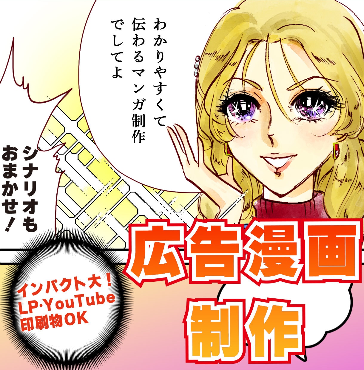 インパクト大！伝わる広告漫画描きます 一度読んだら忘れないマンガで集客率アップ！ イメージ1