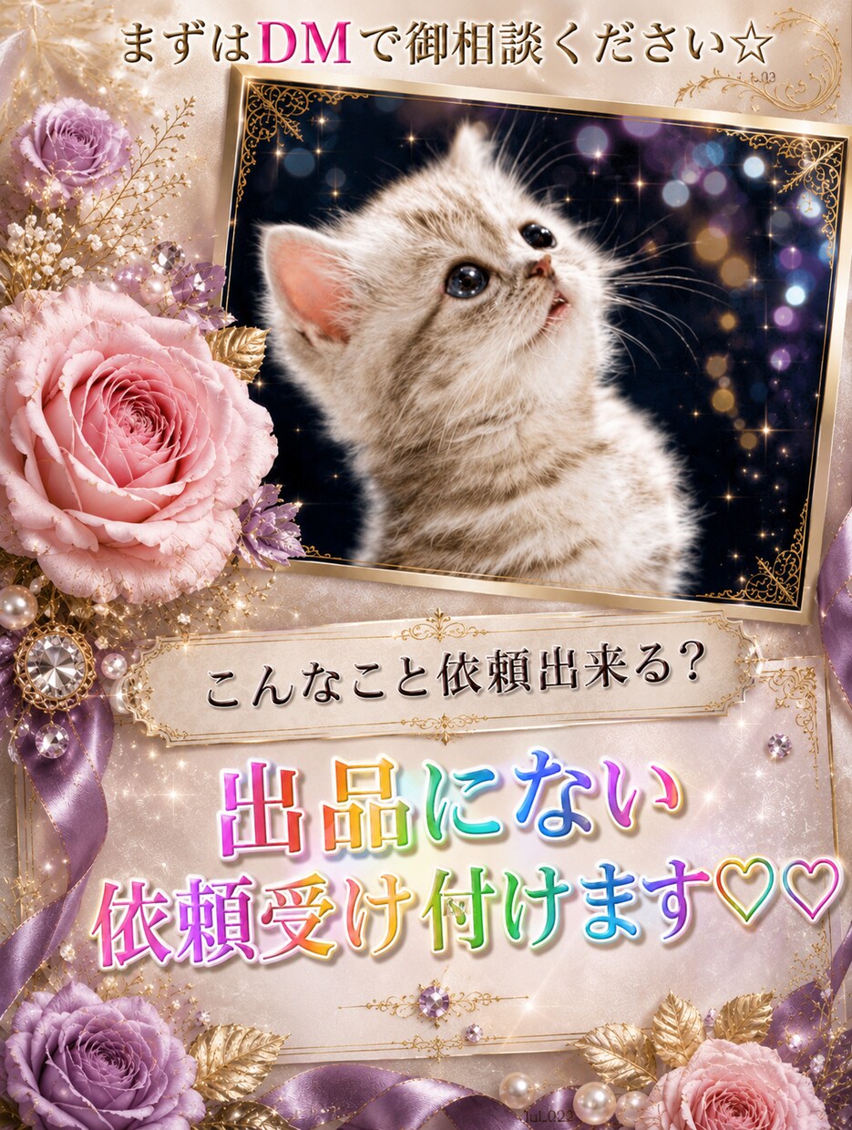 依頼件数♡２件☆出品サービスにない依頼受けます こんな依頼出来る？お気軽にDMください♡♡内職でも可❤ イメージ1