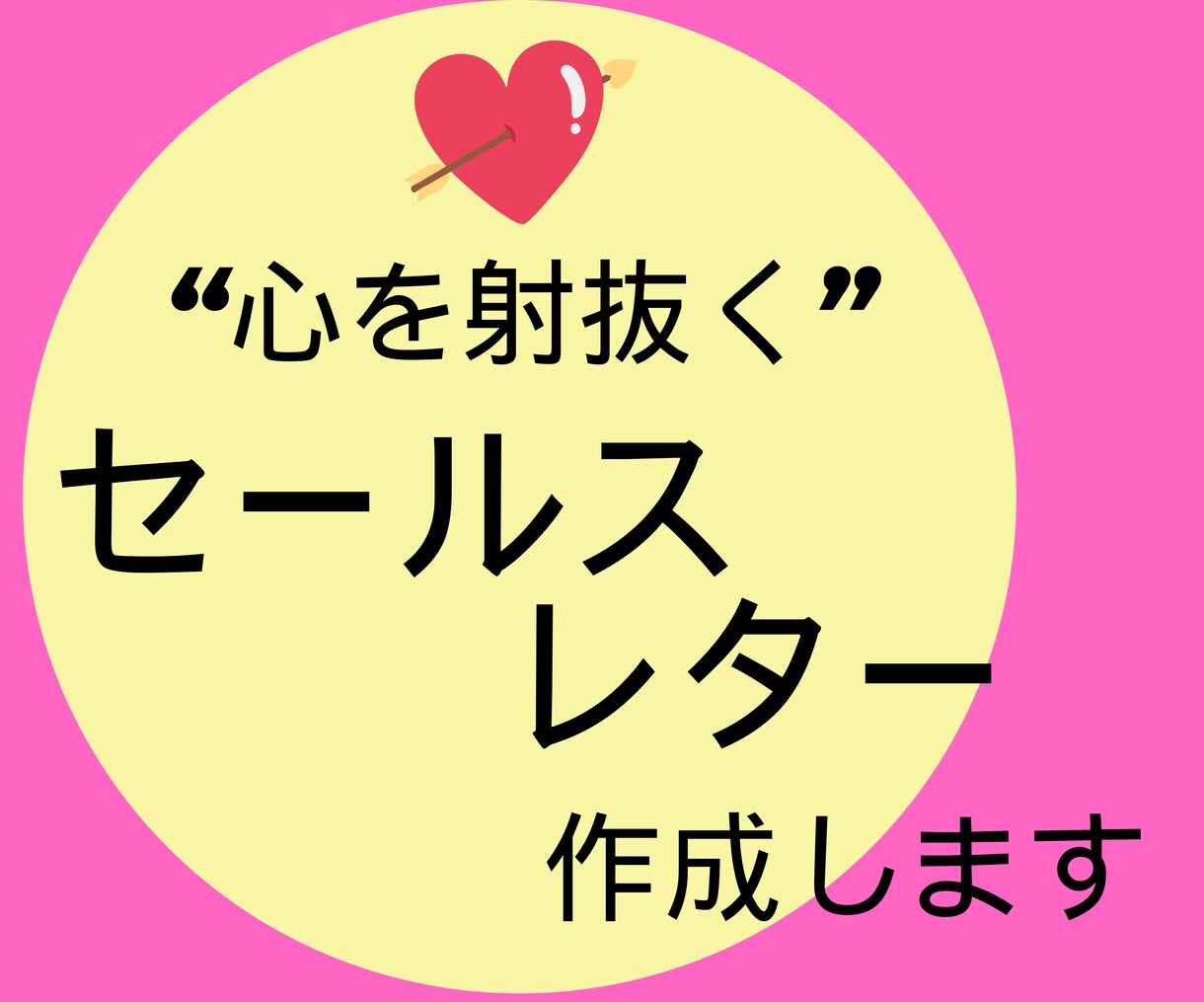 100%コミット！【万来セールスLP】代行します 「揺さぶり感情ライティング」で欲しいと思う響くコピーの技術 イメージ1