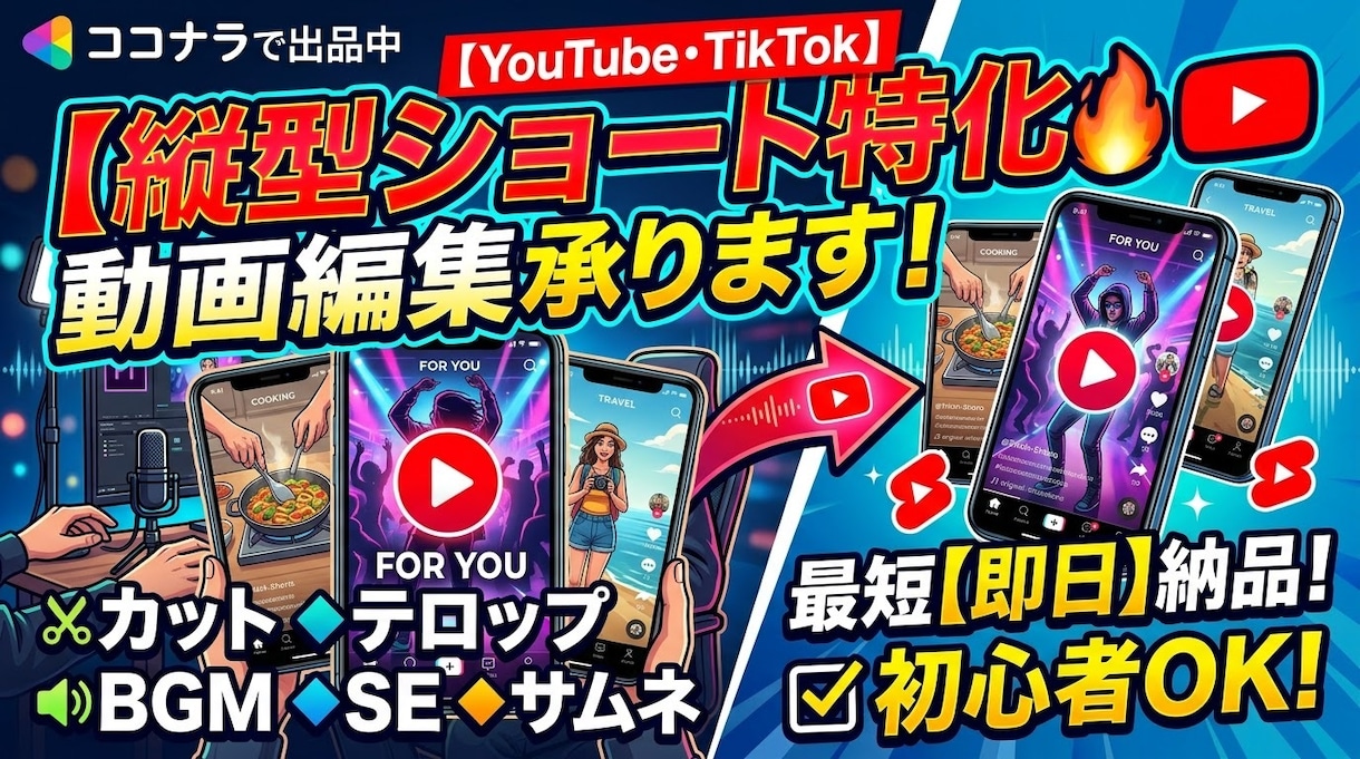 YoutubeSNSのショート動画の編集を承ります 主にネタ系動画の編集が得意です。参考動画は詳細まで。 イメージ1