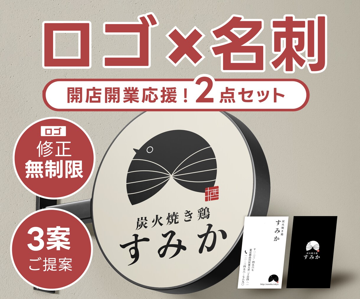 開業準備に！ロゴ/名刺の2点セット承ります ロゴ修正無制限！高品質なデザインで開業を全力サポートします イメージ1