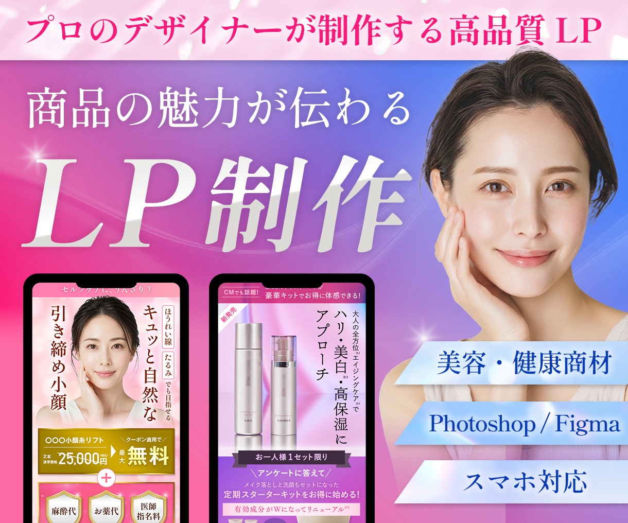 女性向けLPデザイン制作します 美容・健康商材の魅力を伝えるLP制作 イメージ1