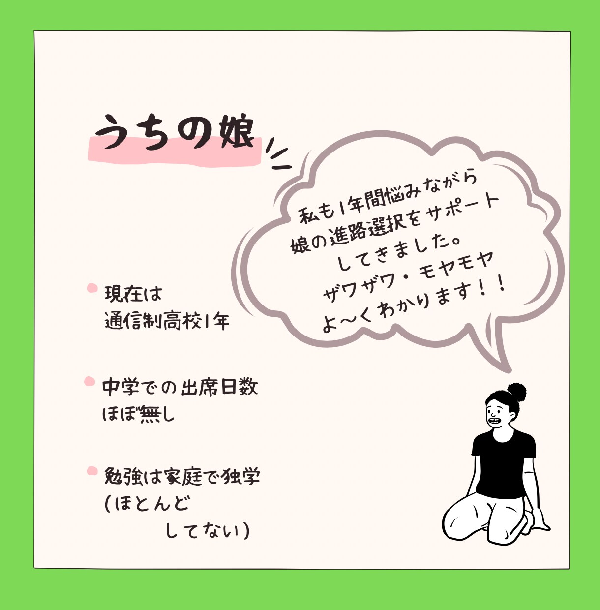進路に関するお悩み聞きます 不登校のお子さんのこれからが心配…そんな気持ちに寄り添います イメージ3