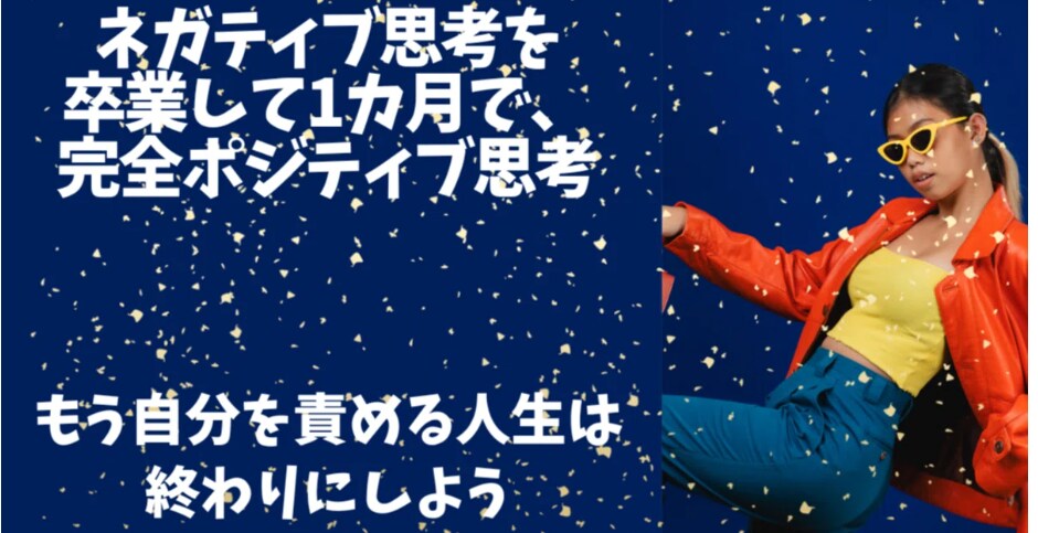 ポジティブ思考の作り方を届けます 心理的に前向きになれる“思考の整理術”を伝授します イメージ1