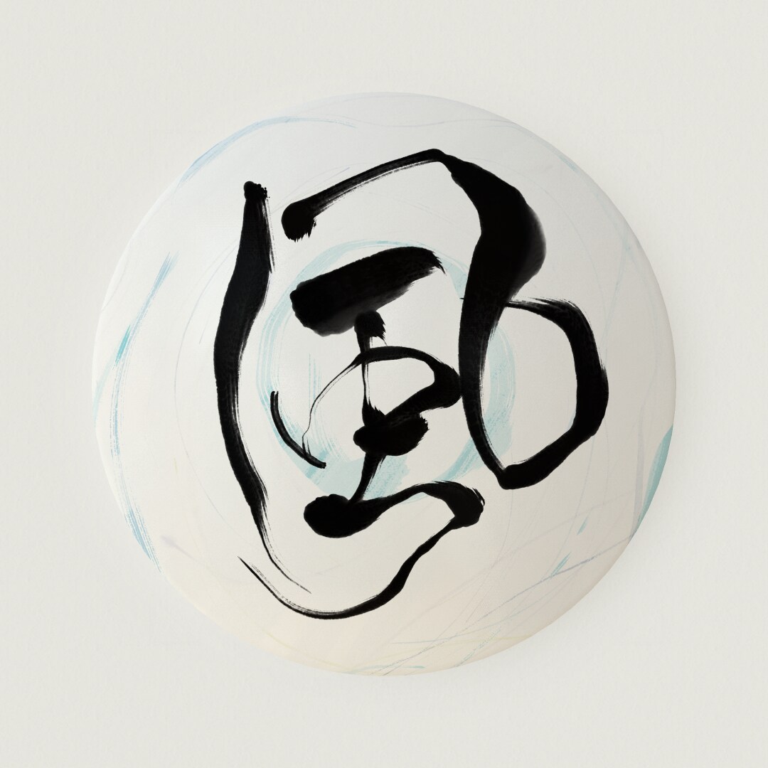 きれいで美しい個性豊かな筆文字を書き上げます 〜文字フォントでは出せない個性光る世界に一つだけの文字〜 イメージ8
