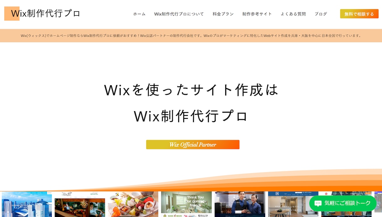 Wix公認のHP制作会社が高品質なサイト制作します SEOに強くお洒落でプロ仕様のWixサイトを制作します イメージ2