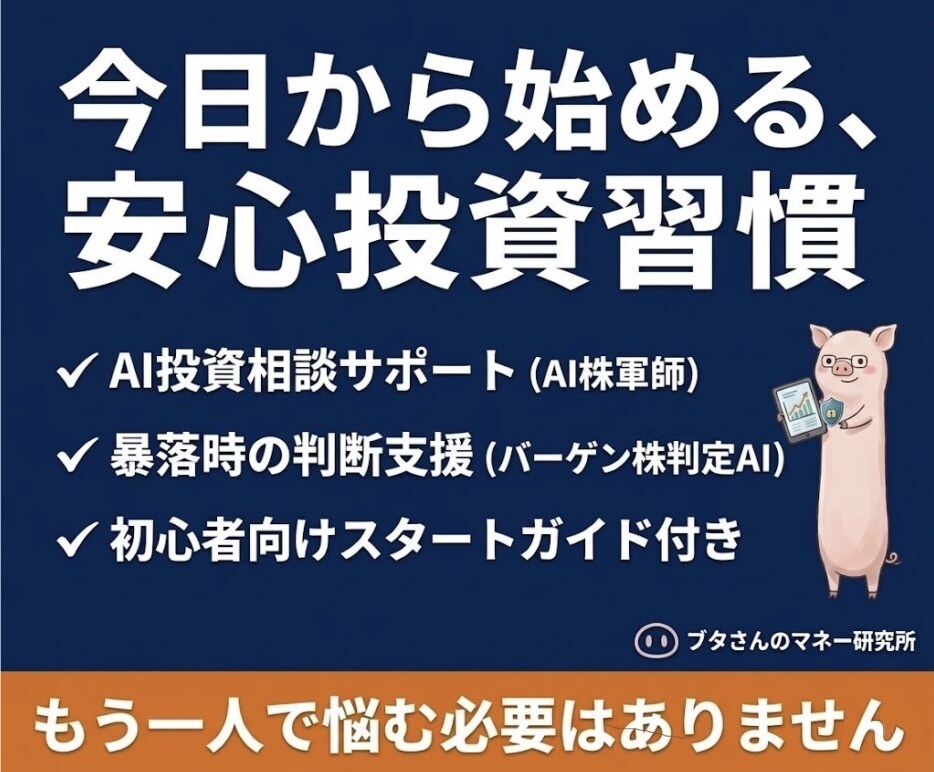 ドキドキは卒業！株初心者を24時間サポートします 暴落でも慌てない・毎日5分のAI投資戦略 イメージ10