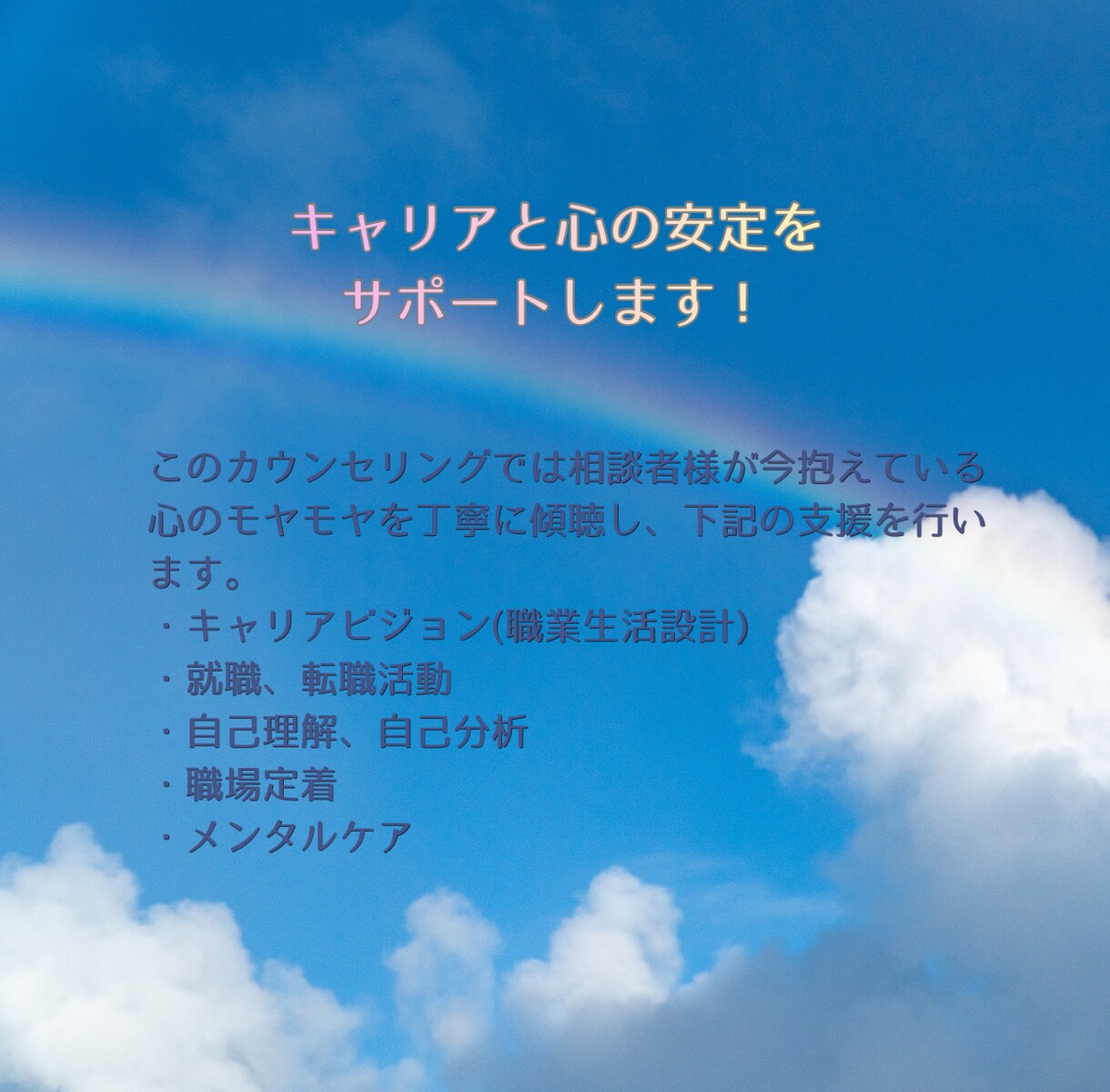 お仕事・人間関係・人生のお悩み相談お受けします 心のモヤモヤを言語化、自分と向き合うキャリアカウンセリング イメージ3
