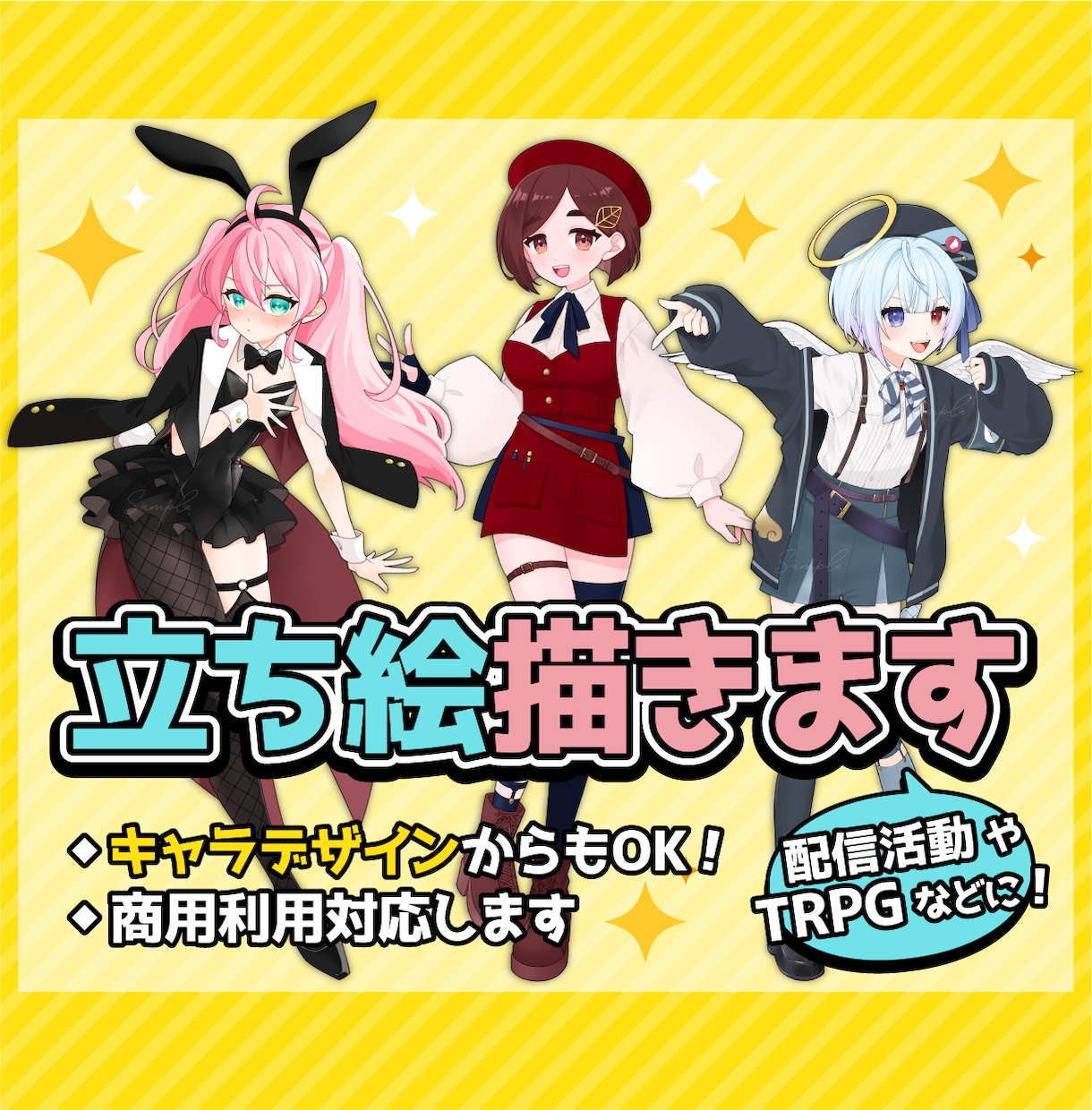 配信活動に！TRPGに！【立ち絵】描きます ＊ポップでかわいい人物・キャラクターイラスト＊ イメージ1