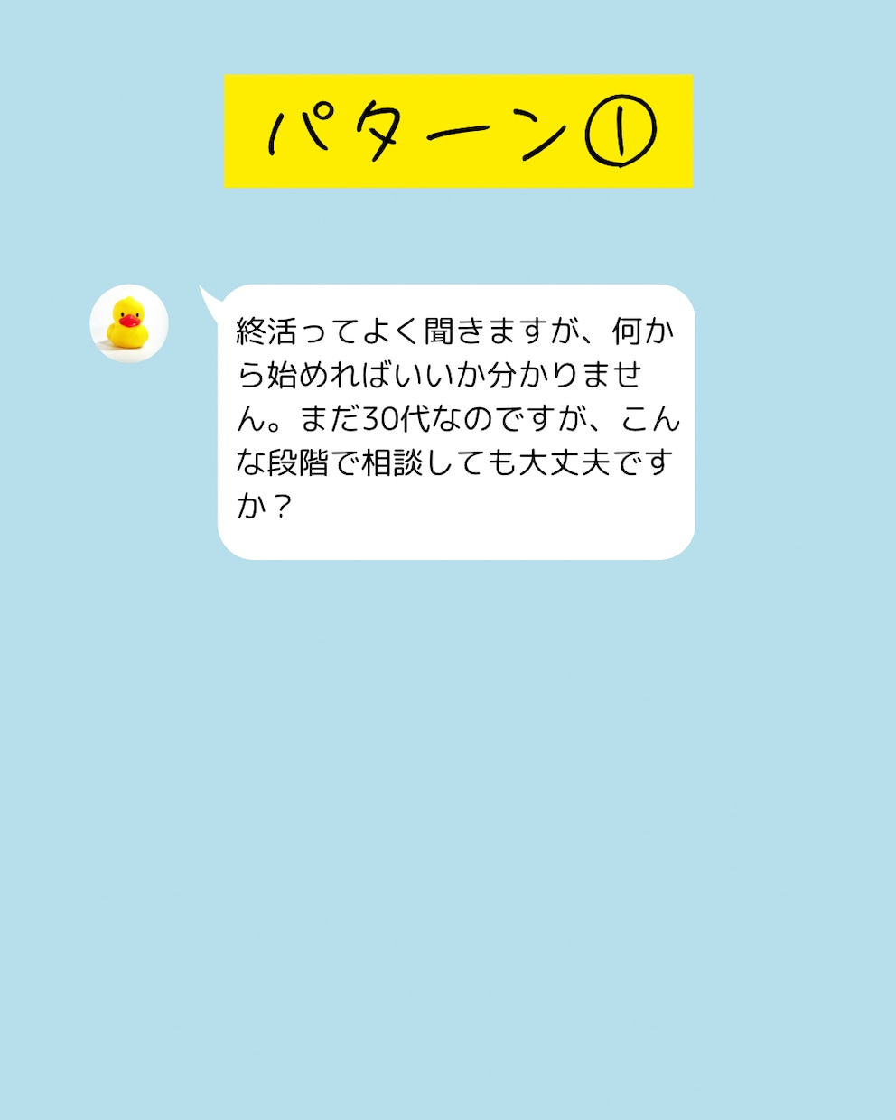 親の終活や自分の将来を安心に。第一歩を伴走します 専門用語なし。チャット相談で、漠然とした不安を安心に変えます イメージ2