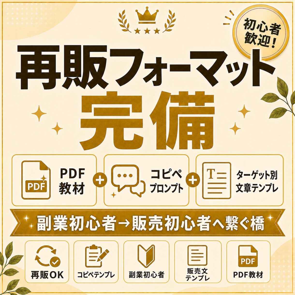 ほぼ放置で回すSNS投稿代行副業を教えます AI活用のSNS投稿代行を副業初心者向けに解説するPDFです イメージ9