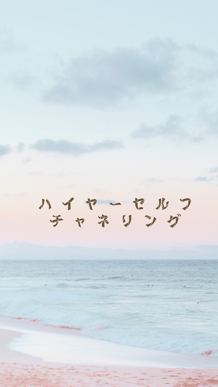 ハイヤーセルフがYes.Noで答えてくれます 悩んだり迷ったりした時にあなたに最適な選択をお伝えします イメージ3
