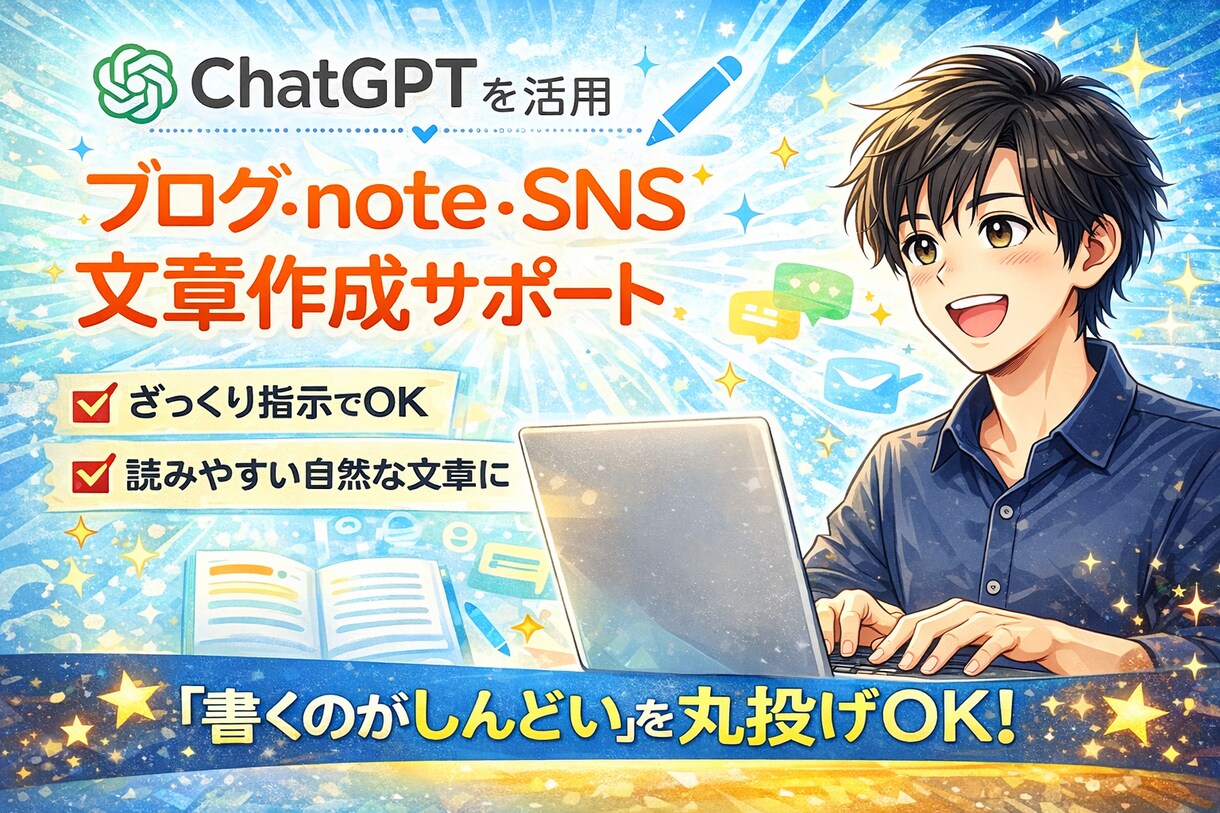 ブログ・SNS文作成します ブログ・SNS・note下書き対応します イメージ1