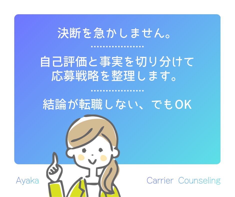 人事×心の専門家がキャリアカウンセリングします 仕事とプライベート・感情を整えて、次の判断軸を明確にします イメージ7