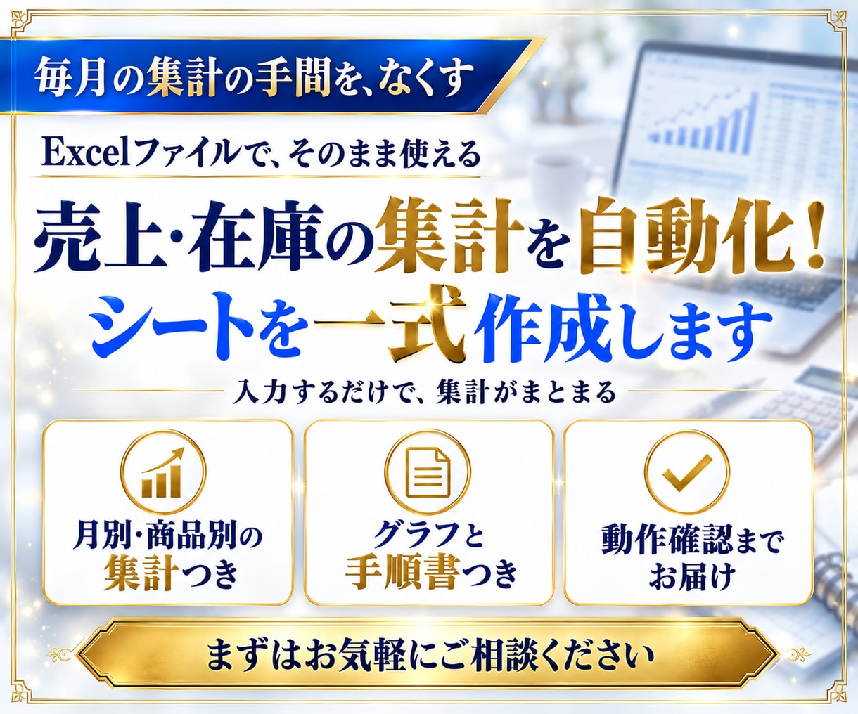 売上・在庫の集計を自動化！シートを一式作成します そのまま使える状態で、手順書と動作確認までお届け イメージ1