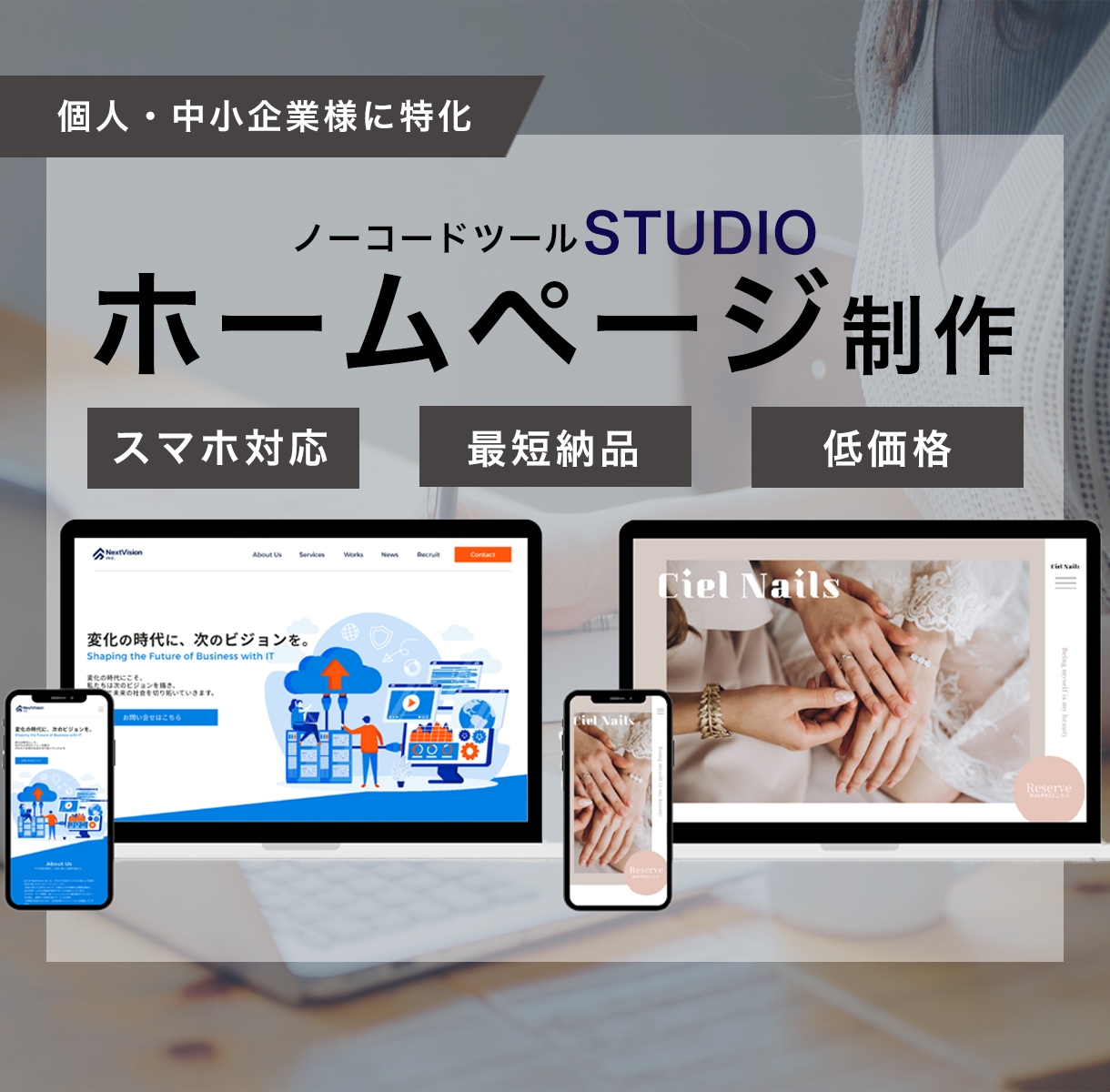 Studioでホームページ制作をいたします 個人事業主・中小企業の方向けのおしゃれなHP制作をいたします イメージ1
