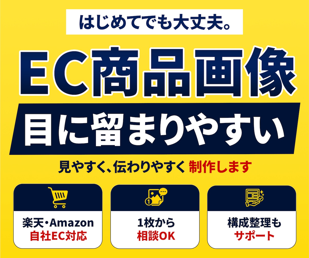 ECサイト・楽天向けの商品画像を制作します 商品の特徴や魅力が伝わりやすい画像づくりをお手伝いします イメージ1