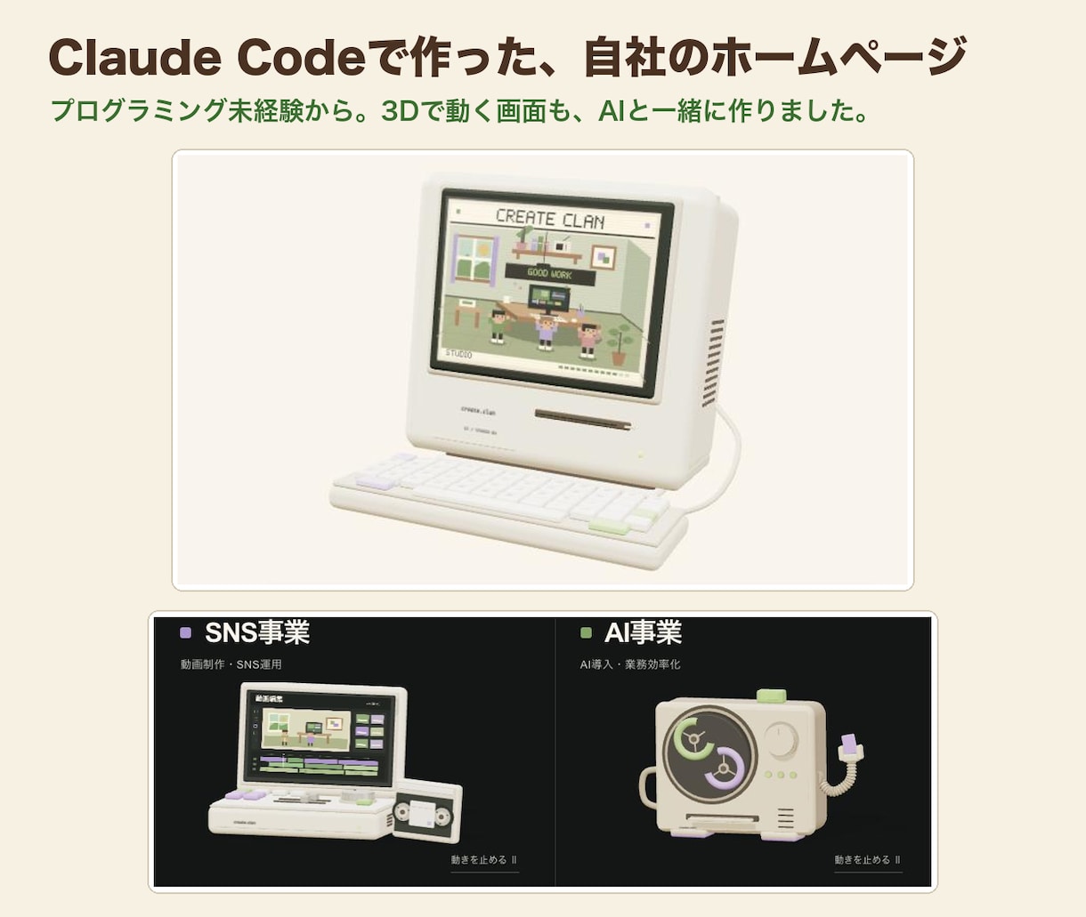AI初心者にClaude Codeを教えます AI、何から始める？に同じ目線でお答えします イメージ2