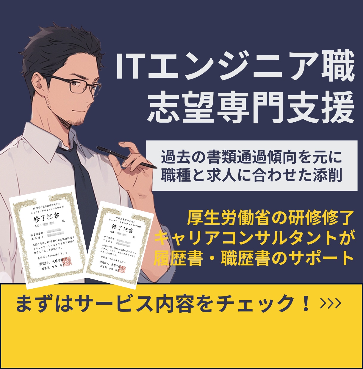 ITエンジニア志望者向け履歴･ 職歴書添削します 3,000名を超える支援実績と通過傾向を元にアドバイス イメージ1