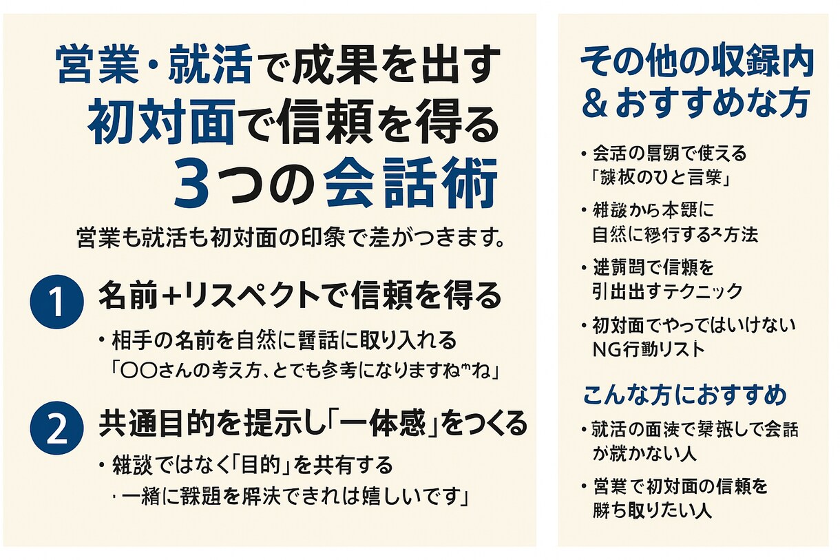 初対面でも5分で仲良くなれる！３つの秘訣教えます 人見知りでもすぐ打ち解けられる方法を伝授します。 イメージ1