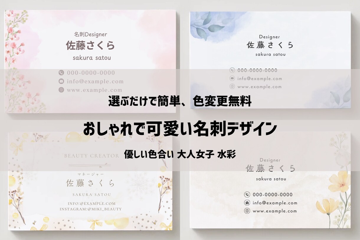 お花と水彩のおしゃれな名刺デザインします 最短即日対応◎テンプレートから選べるセミオーダー式 イメージ1