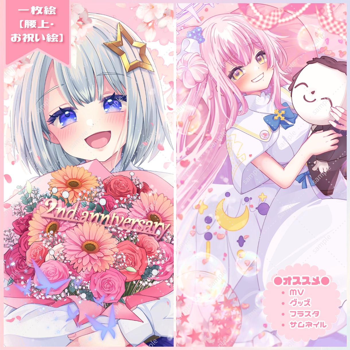 商用利用可♪華やかでかわいいイラストお描きします Vtuber・フラスタ・応援広告等、幅広く対応してます◎ イメージ6