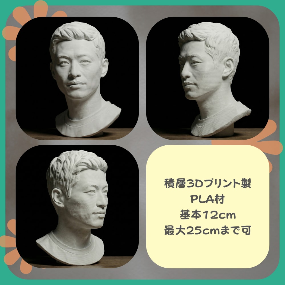 写真からそっくり立体（胸像）にします 1点から制作OK／プレゼントにも人気！ イメージ5