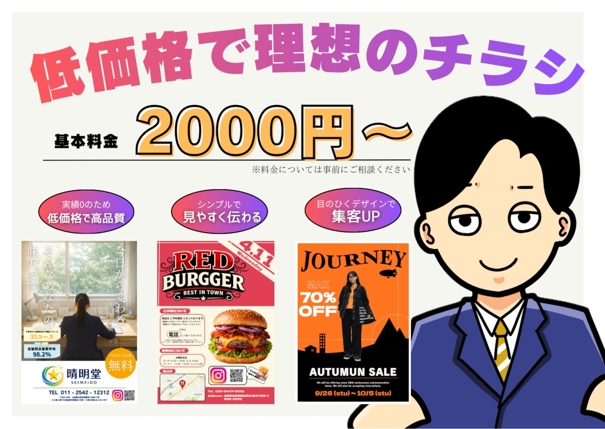 理想のチラシ・ポスター・POP制作します 低価格であなたの理想のチラシデザインを作成します！ イメージ1