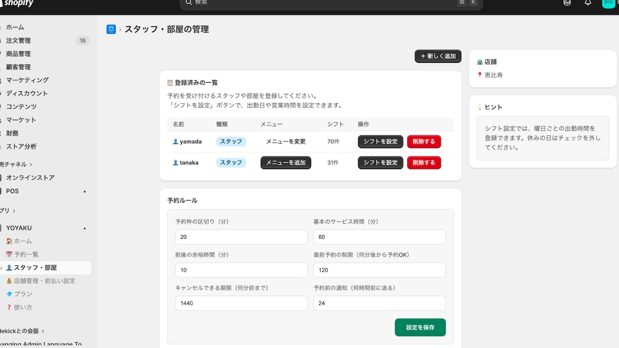 Shopifyで予約サイトを構築します 予約手数料0円！自社予約サイトをShopifyで構築 イメージ8