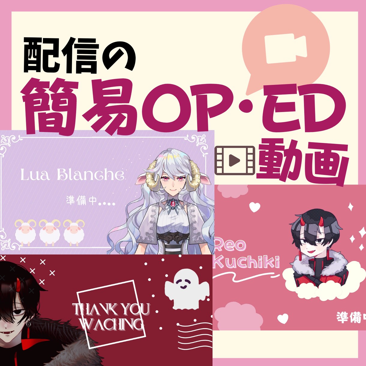 簡易OP・ED動画！Vtuberさん向けに作ります 配信の待機画面やエンディングの動画を作ります！ イメージ1
