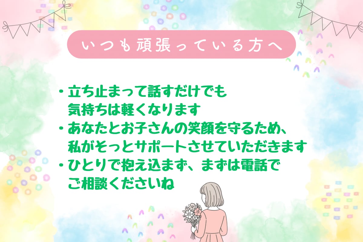 資格あり・経験10年／子育てのお悩みお聴きします 子育て・子どもに関するお悩みを優しく受け止めます イメージ9