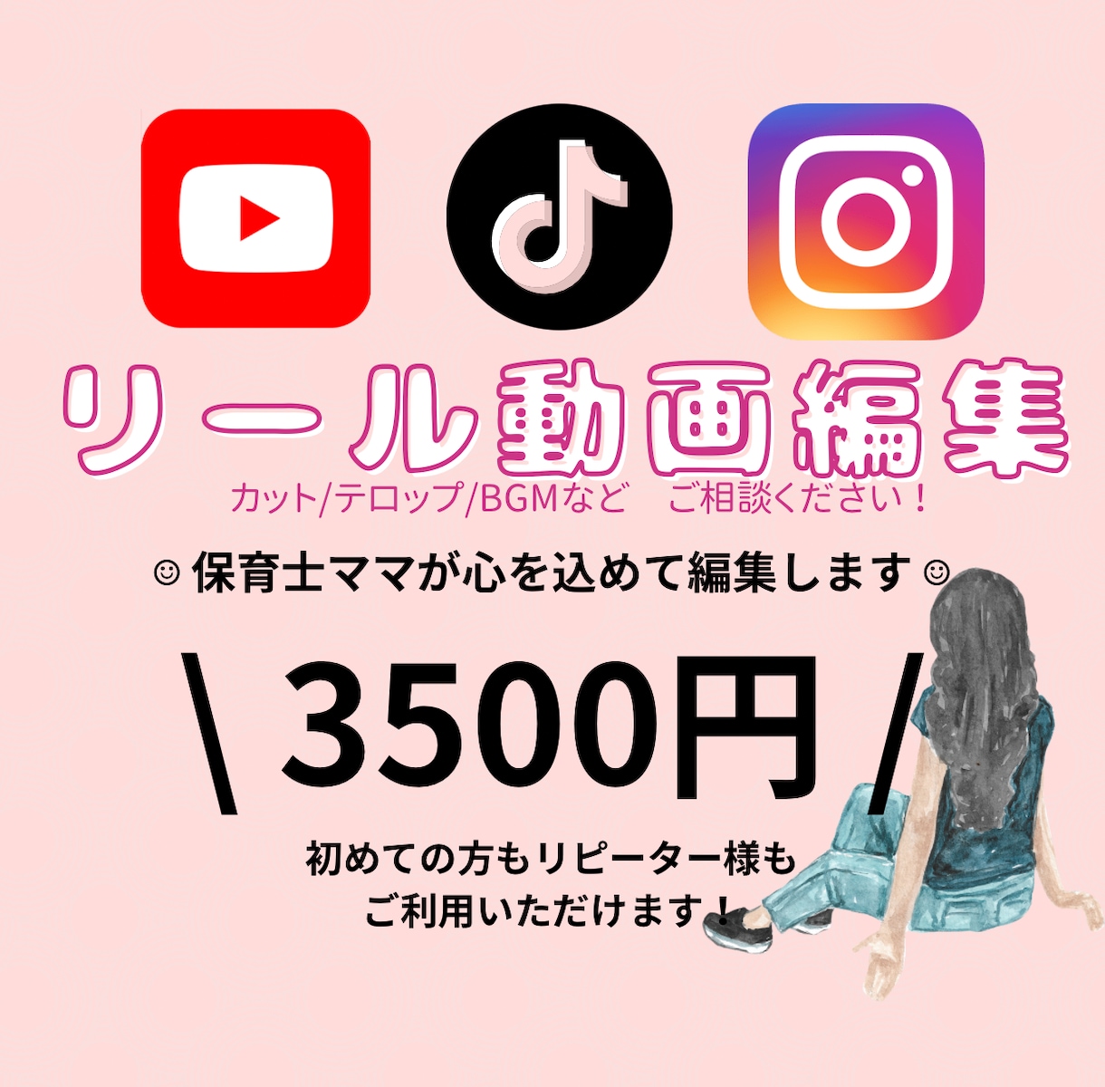 リール編集、ショート動画編集をします 1分以内の動画編集を承ります。カット、テロップ、BGMなど イメージ1