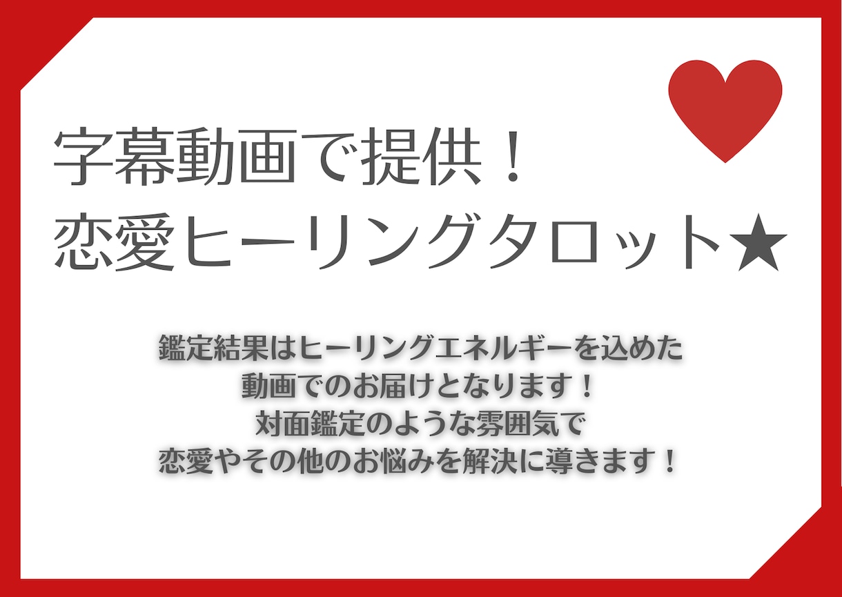 恋愛タロットの結果をヒーリング動画でお届けします 霊視タロット鑑定★対面リアル★鑑定結果は動画で提供します！ イメージ2