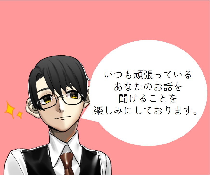 どんな方のどんなお話でも受け止めます お悩みや、恋愛相談、大きな悩みから日々の小さな悩みまで✩.* イメージ7