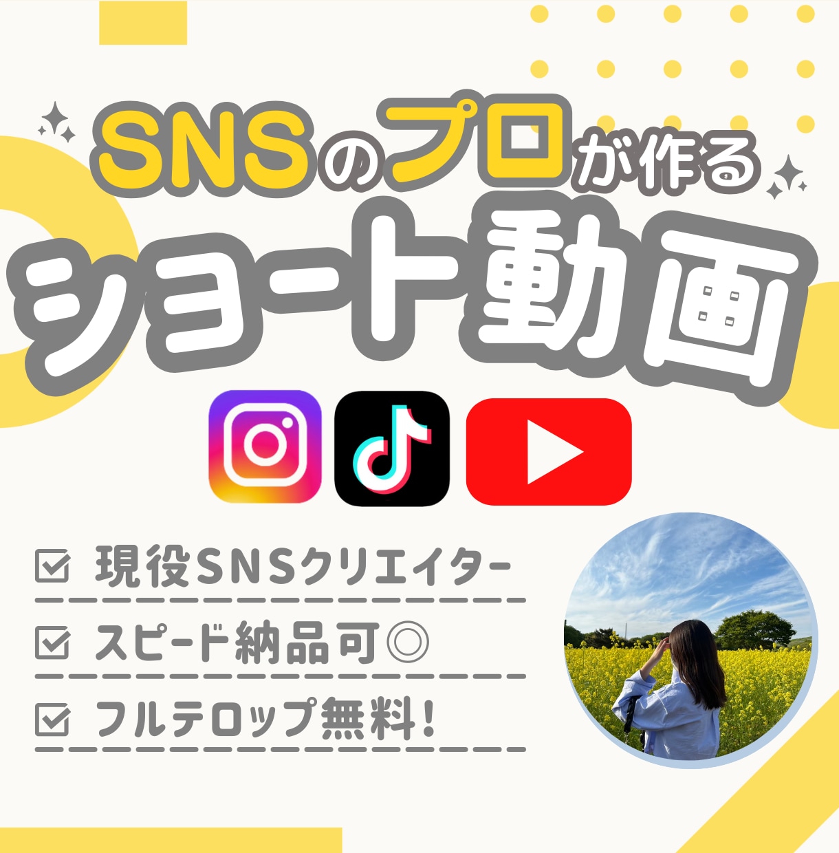 丸投げOK！Tiktok等のショート動画編集します トレンドを抑えた編集でハイクオリティな動画を編集いたします！ イメージ1