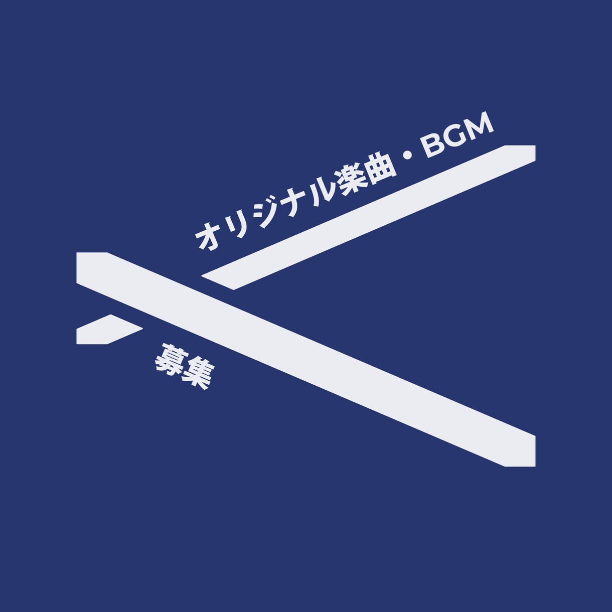 オリジナル曲やBGMを高クオリティ、最速で作ります 電子音楽、ポップスなどの幅広いジャンルが対応可能 イメージ1