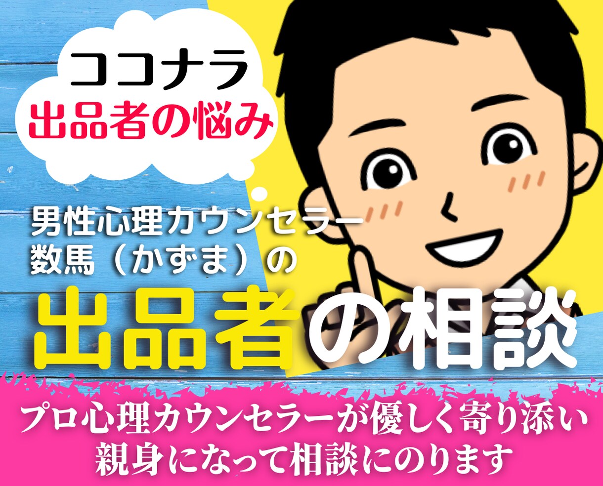 ココナラ電話相談出品者の不安悩みを素早く解消します 電話ロープレ・マインドなどリピートされるコツをコンサルします イメージ1