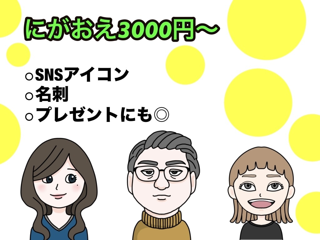 誇張しすぎないポップな似顔絵描きます SNSアイコン、名刺、プレゼントにも◎ イメージ1