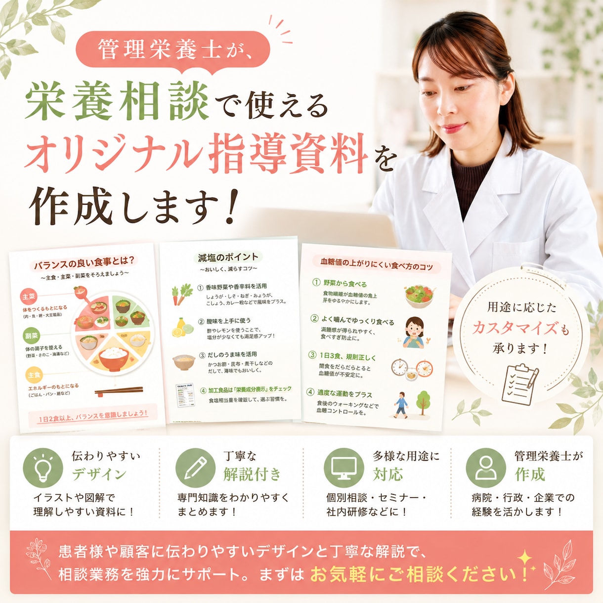 栄養指導媒体を作成します 見やすく分かりやすい媒体作成で栄養相談業務をサポートします イメージ1