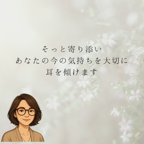50代女性｜モヤモヤ・限界の気持ち、お聞きします 誰にも言えないモヤモヤ・疲れた心、安心して吐き出してください イメージ5