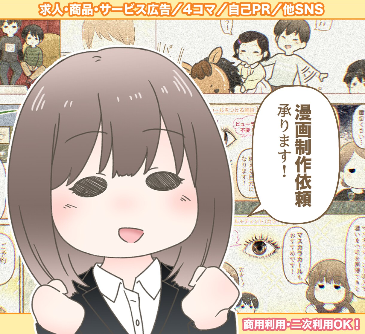 ゆる可愛いデフォルメ絵で漫画描きます 広告漫画 ／WEB／SNS／4コマ／PRなど イメージ1