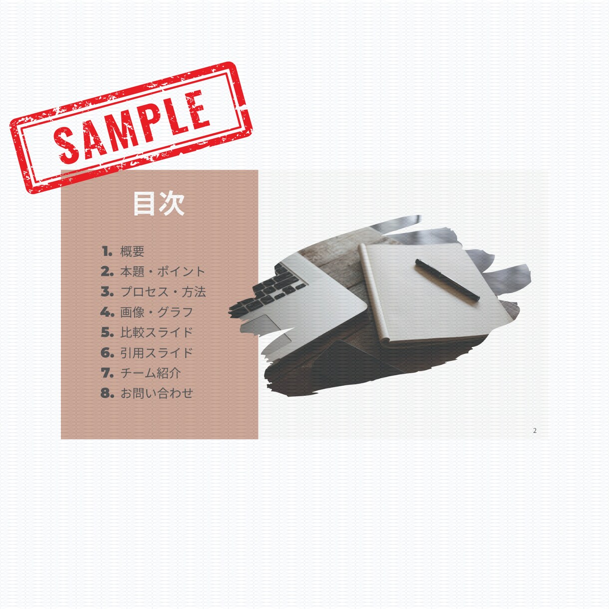 多用途◎モダンで上品な資料テンプレをお渡しします Canva編集可の洗練と温もりを両立した万能に使えるテンプレ イメージ2